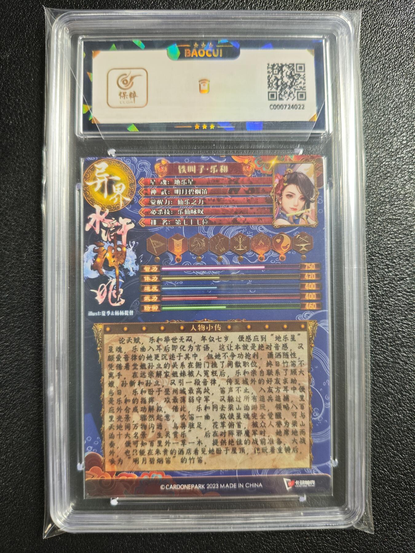 天玑星卡拍第142期《11.25周二截拍艺气风发》持续收拍收评中 满赠卡需备注 卡玩帕克 异界水浒神姬 铁叫子·乐和 全息雷雕 保粹9.5