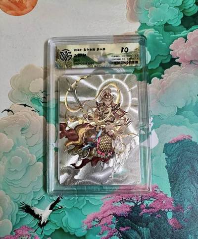 龙虎卡牌六四场 （无佣金，周六结拍，欢迎送拍） - 粗闪评级卡 燎原西游 二郎神 10分