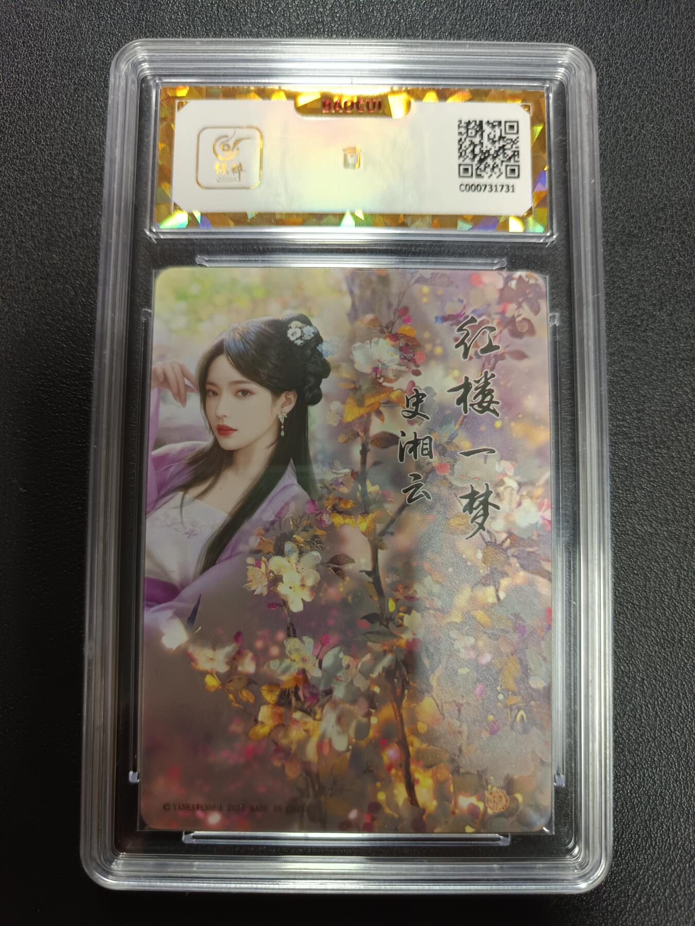 天玑星卡拍第141期《11.24周一截拍》持续收拍收评中 满赠卡需备注 焱卡文化 如梦令 史湘云 彩闪保粹爆金10