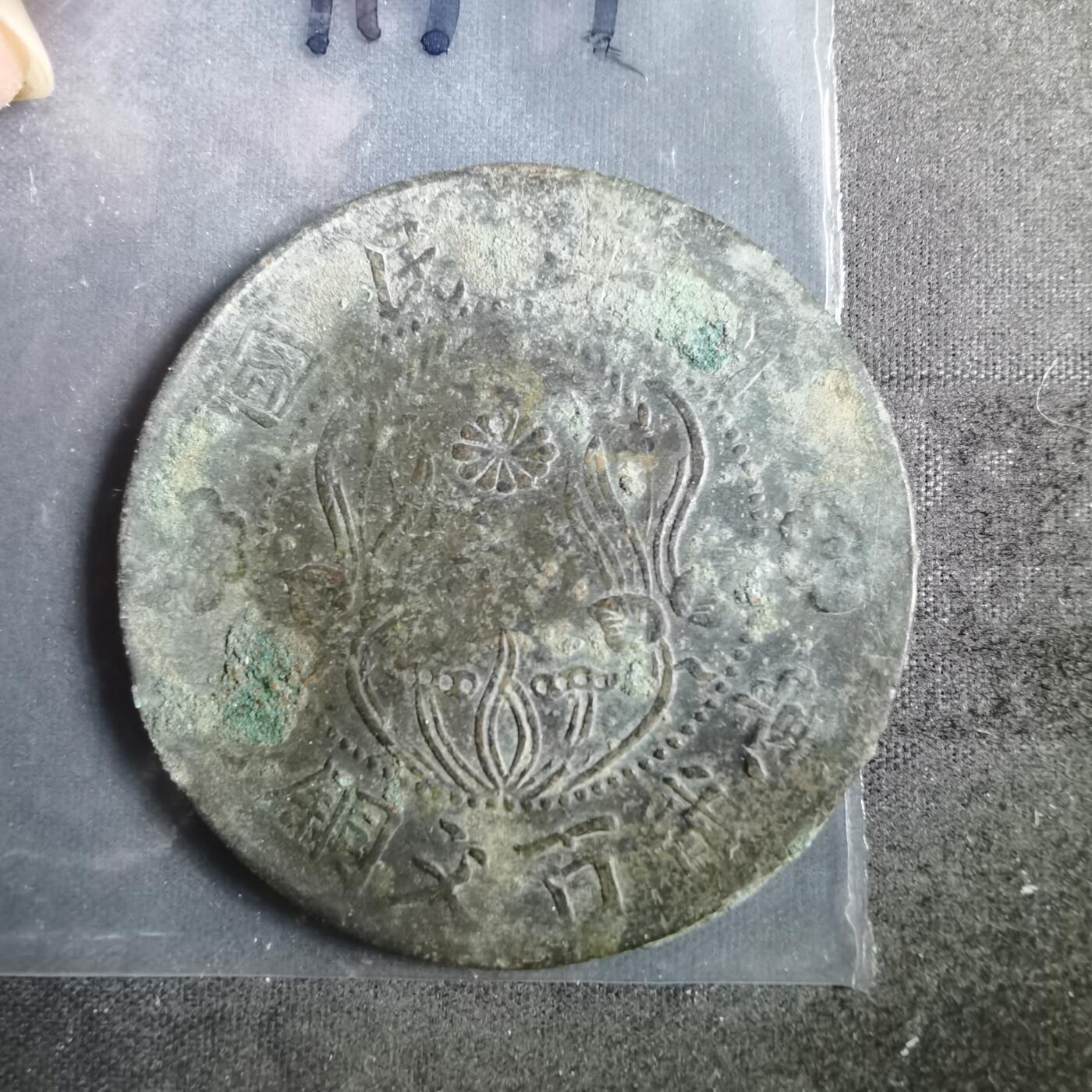 沼泽如烟--第911场 民国二百文