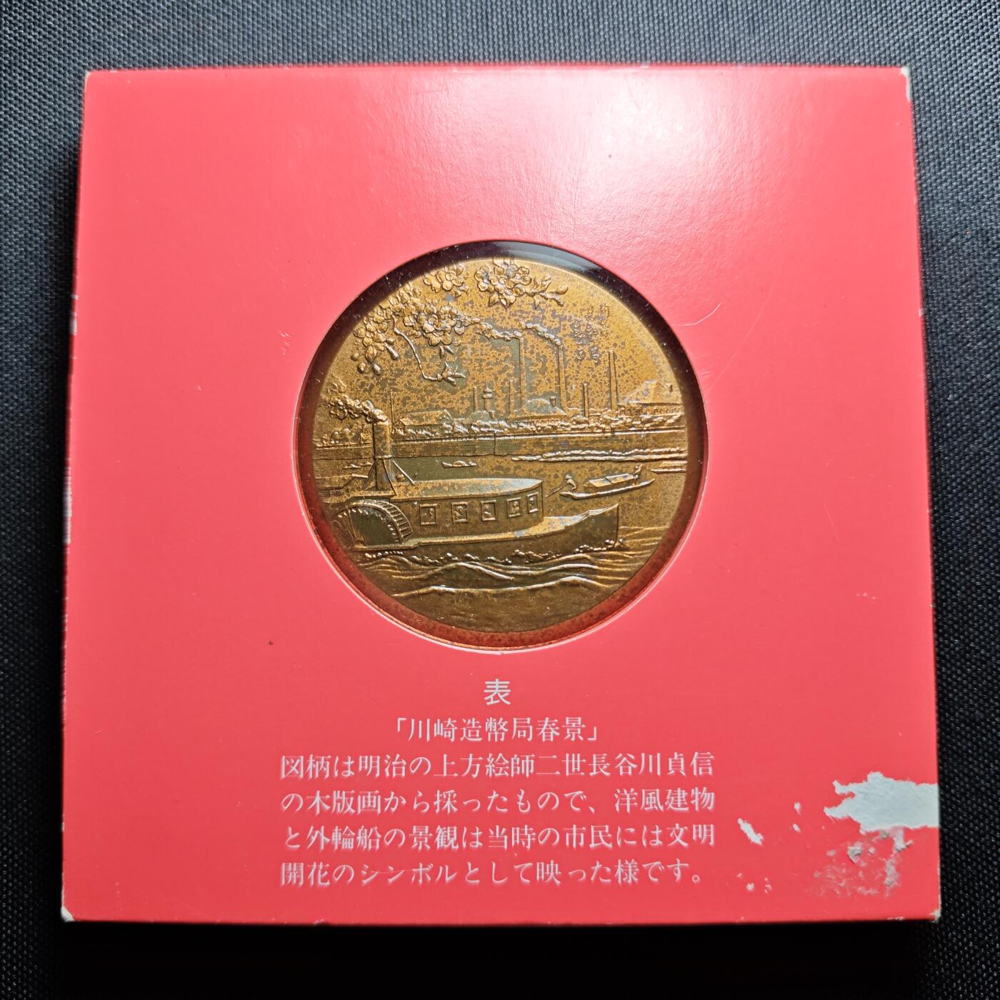 KK钱币收藏小铺 （套币 好品/批量散币 银币）专场  2月预留时间 周末发货   1981 日本官方造币厂 樱花大铜章
