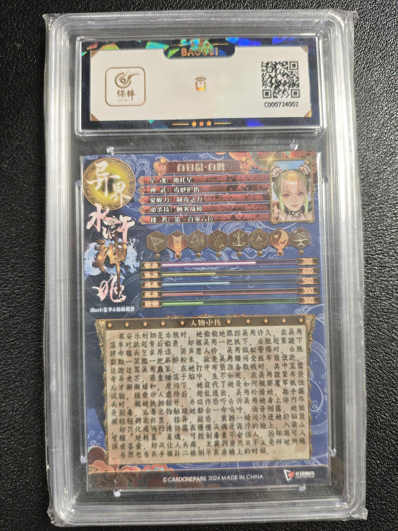 天玑星卡拍第142期《11.25周二截拍艺气风发》持续收拍收评中 满赠卡需备注 卡玩帕克 异界水浒神姬 白日鼠·白胜 全息雷雕 保粹9.5