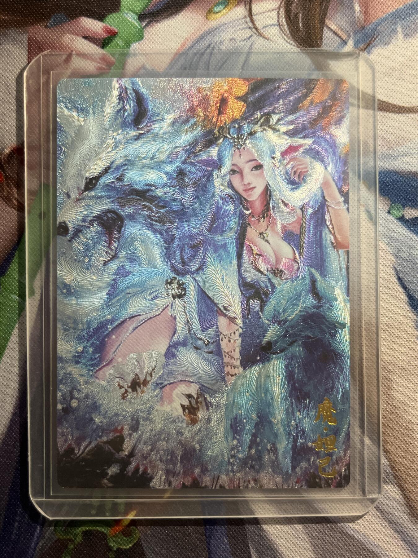 欢迎送拍、零成本上架，释放现金流，合理分配上拍卡品 【亲签19/20】棒打渊羊 魔妲己 墨婉文化