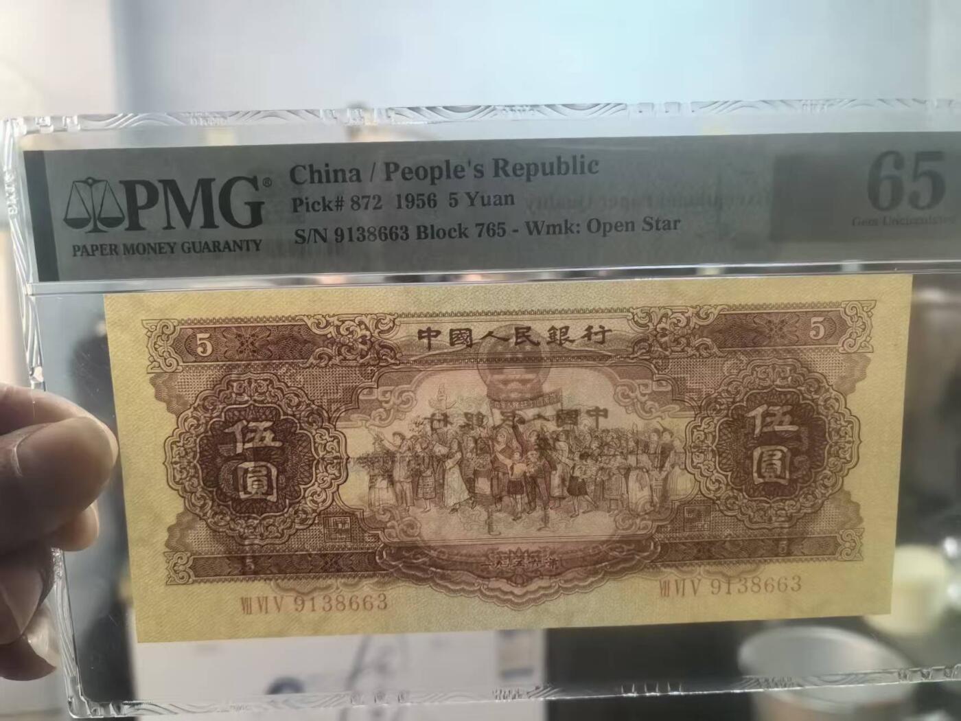 二版黄5元美评PMG65E无47，尺足无斑，颜色鲜艳，水印清晰，售价3900包顺丰