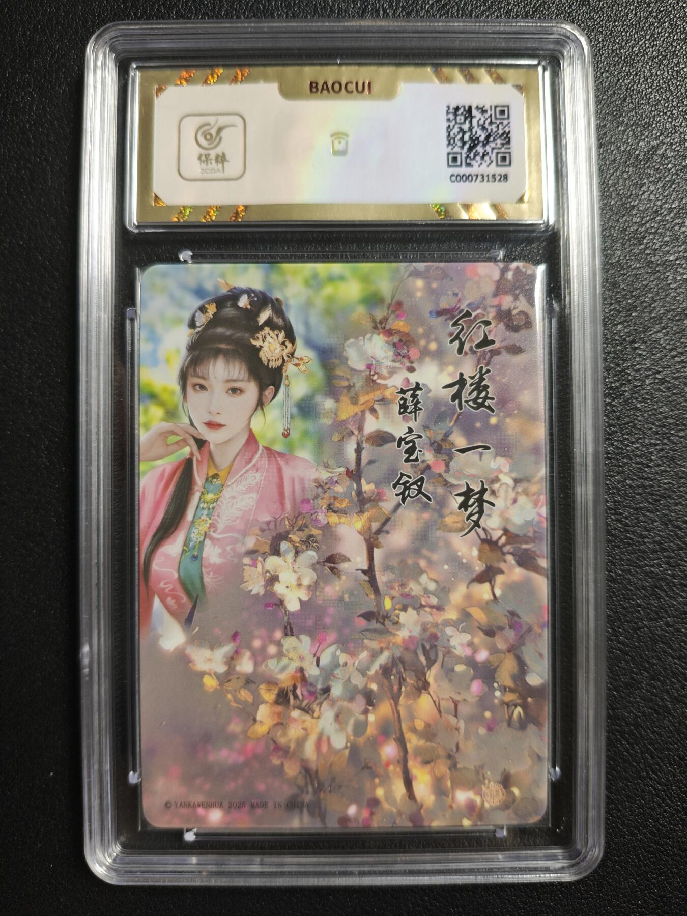 天玑星卡拍第142期《11.25周二截拍艺气风发》持续收拍收评中 满赠卡需备注 焱卡文化 如梦令 薛宝钗 钻闪 保粹10