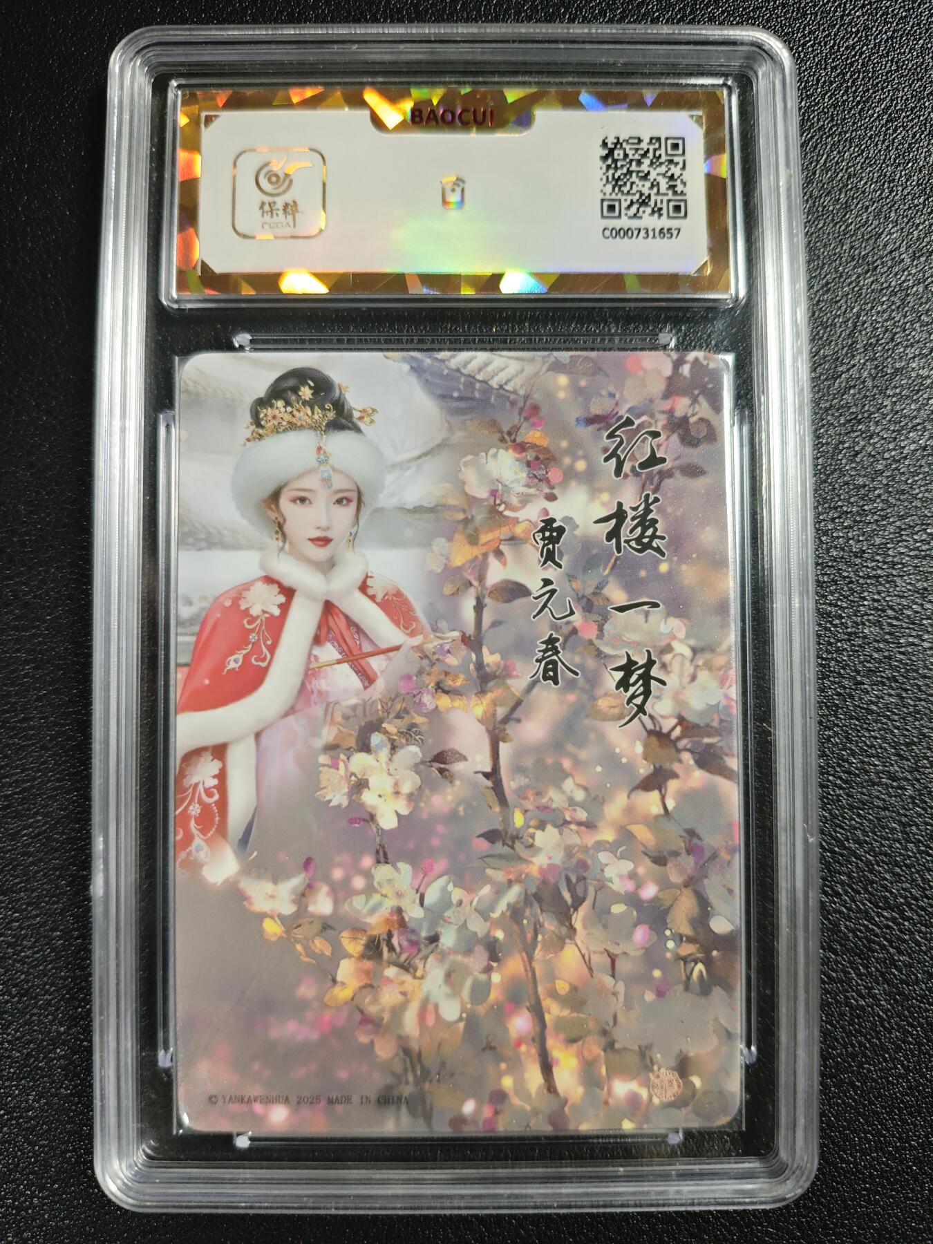 天玑星卡拍第142期《11.25周二截拍艺气风发》持续收拍收评中 满赠卡需备注 焱卡文化 如梦令 贾元春 钻闪 保粹爆金10