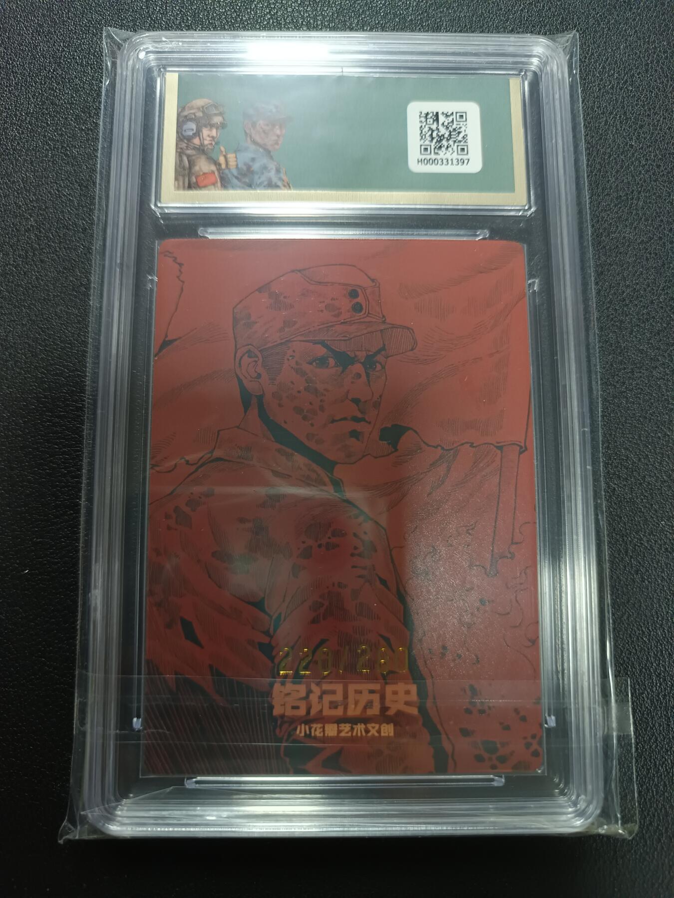 天玑星卡拍第141期《11.24周一截拍》持续收拍收评中 满赠卡需备注 小花瓣艺术文创 纪念抗日战争胜利80周年 从未忘记 220/280 保粹10