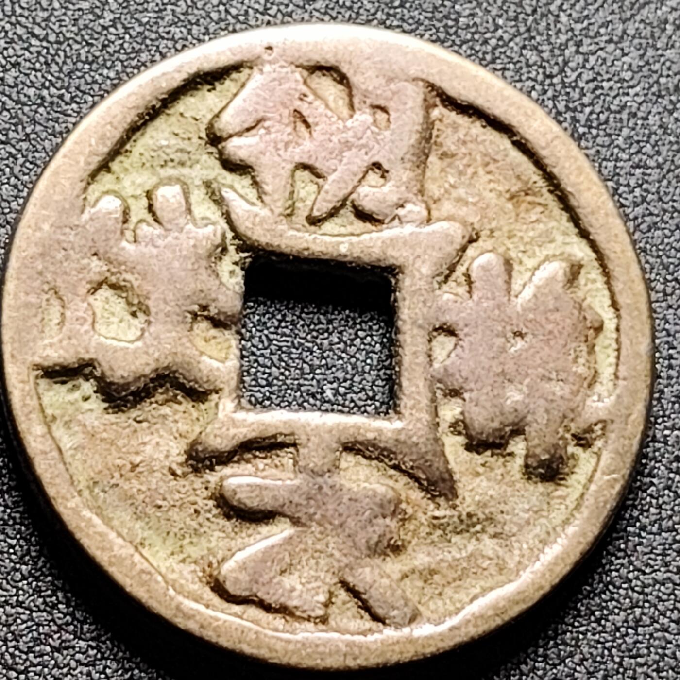 泉币菌-第134场-精品福利场 日本回流 字体稀奇古怪 自定义 43.6×4.1mm