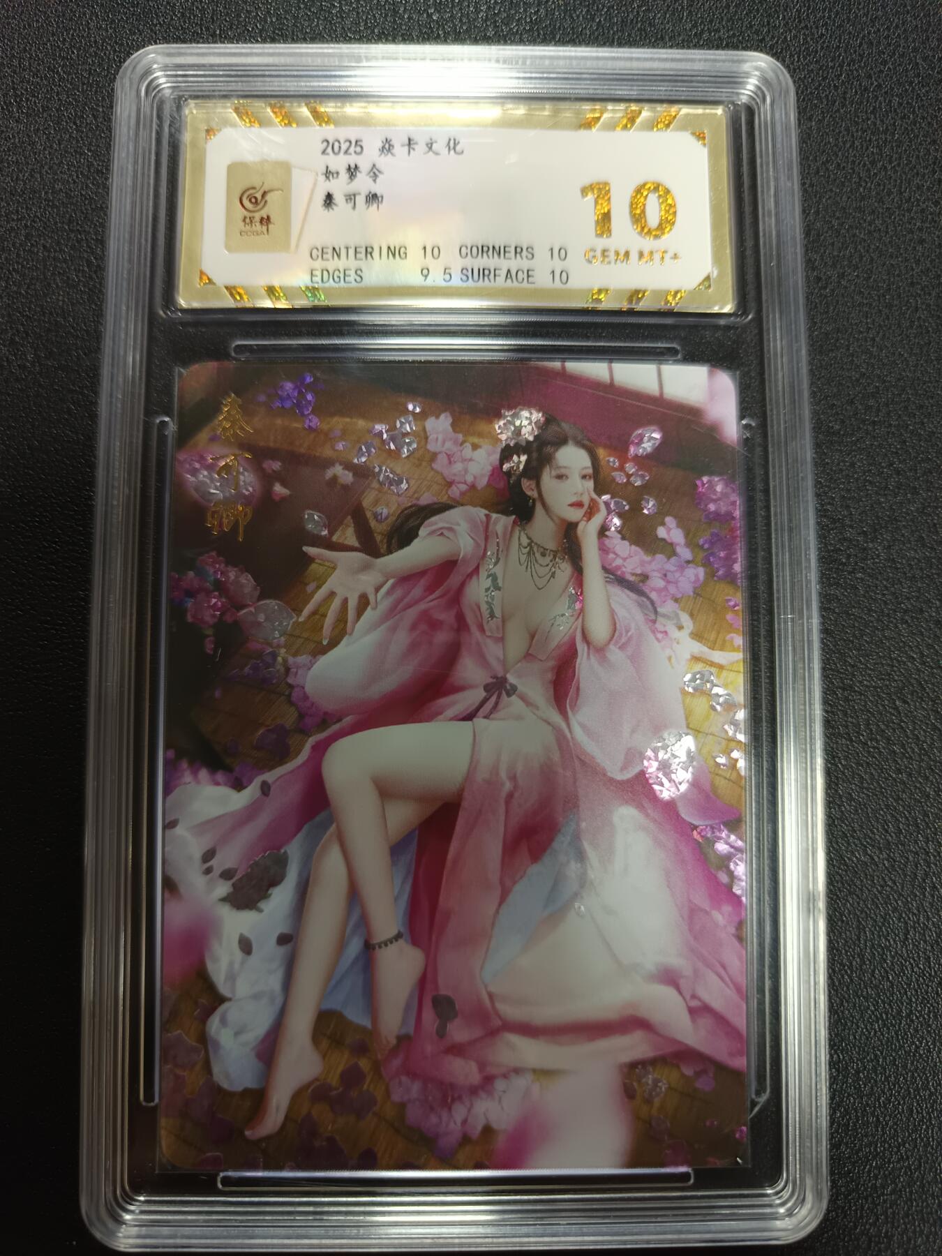 天玑星卡拍第141期《11.24周一截拍》持续收拍收评中 满赠卡需备注 焱卡文化 如梦令 秦可卿 钻闪 保粹10