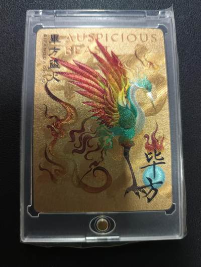 天玑星卡拍第141期《11.24周一截拍》持续收拍收评中 满赠卡需备注 - 人民文学出版社 中国瑞兽图 东方盗火 毕方 粗闪