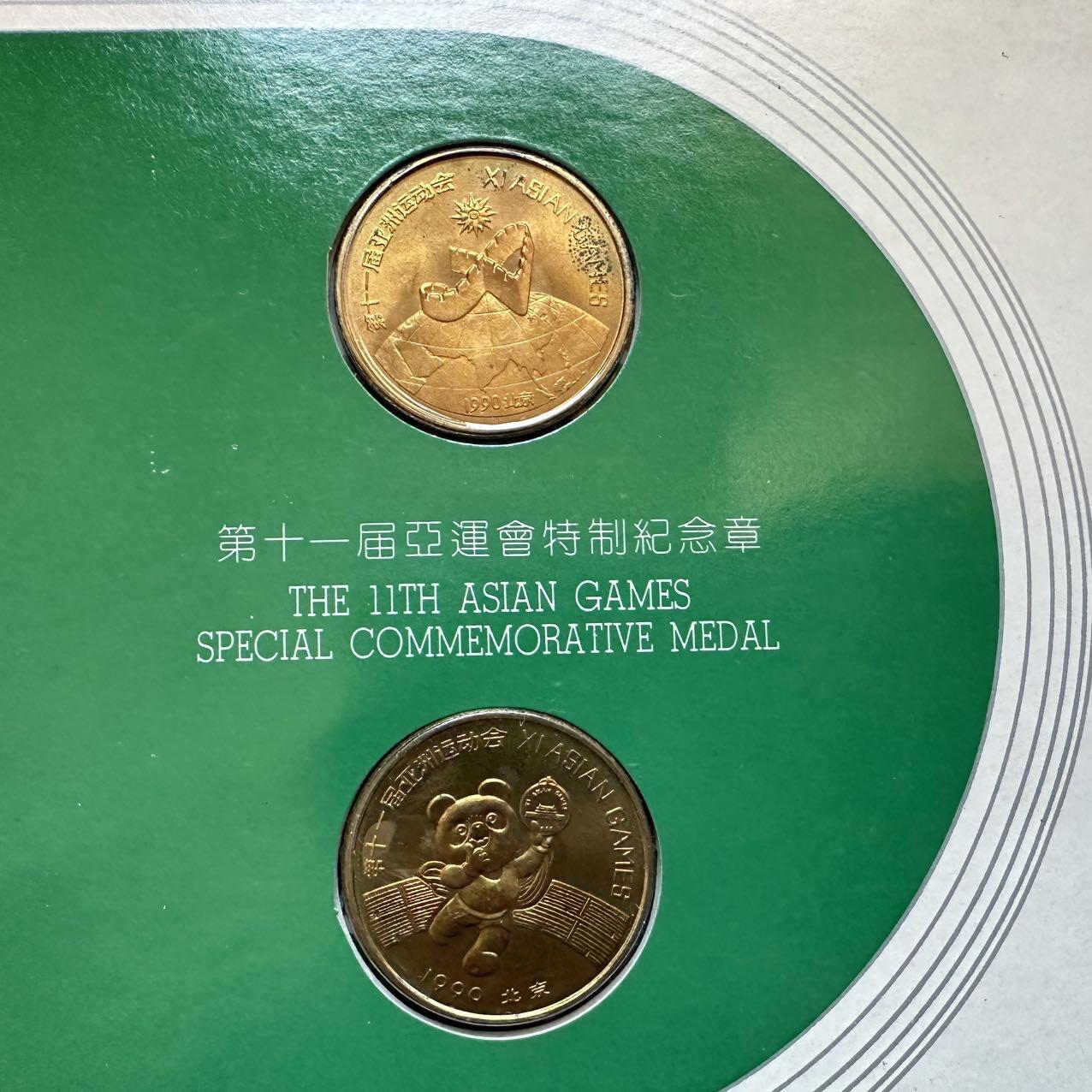 🌹外币初藏🌹🐯2025年第131场  每周二四六晚8️⃣点 接代拍 上海造币厂1990年北京亚运会纪念章