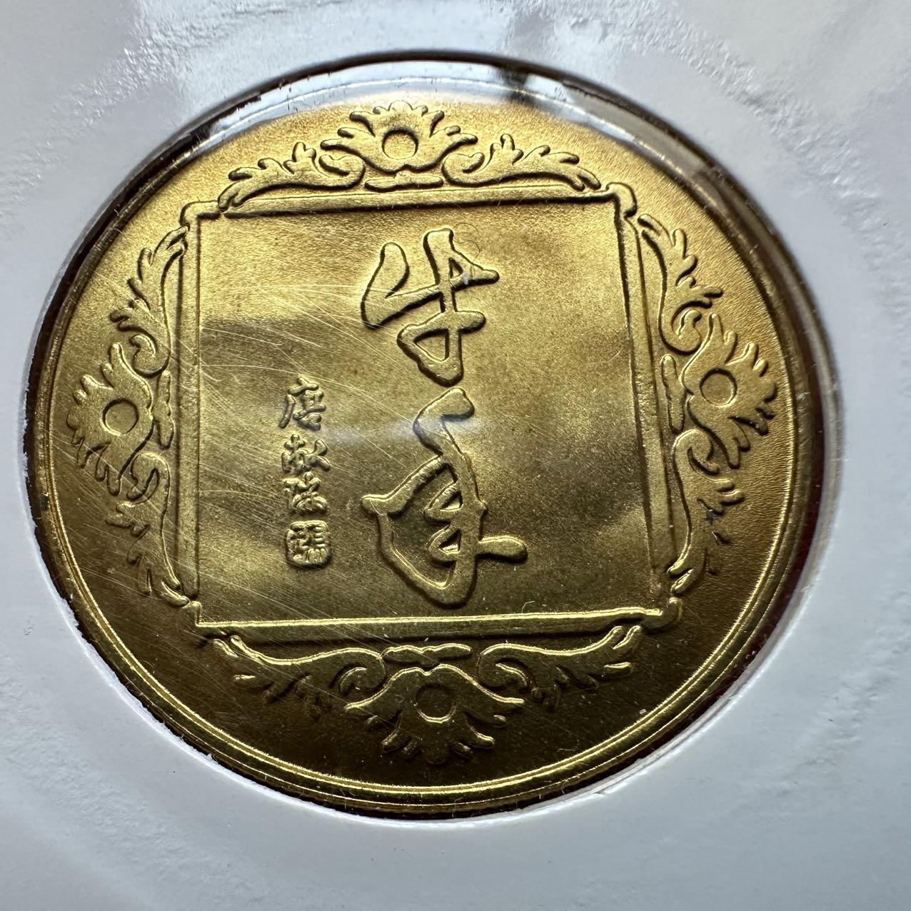 🌹外币初藏🌹🐯2025年第131场  每周二四六晚8️⃣点 接代拍