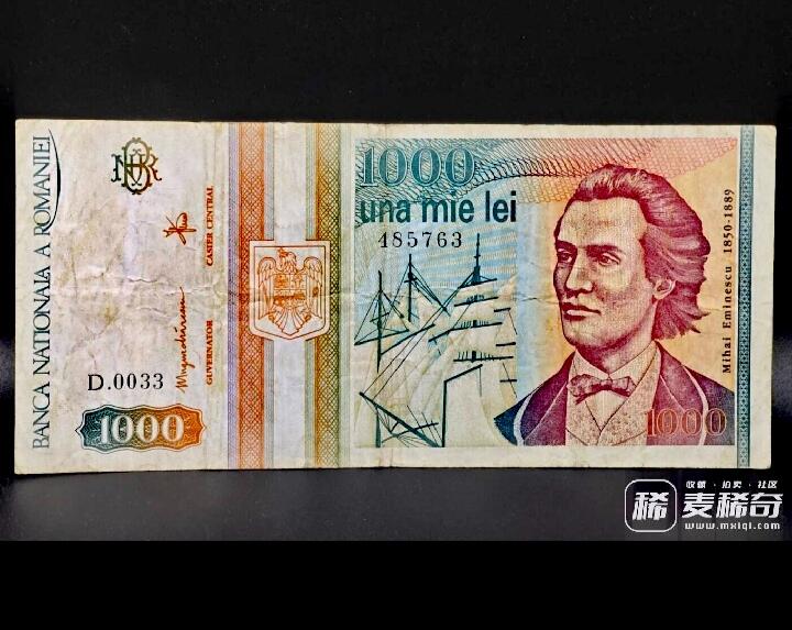 罗马尼亚1993年1000列伊靓品纸币