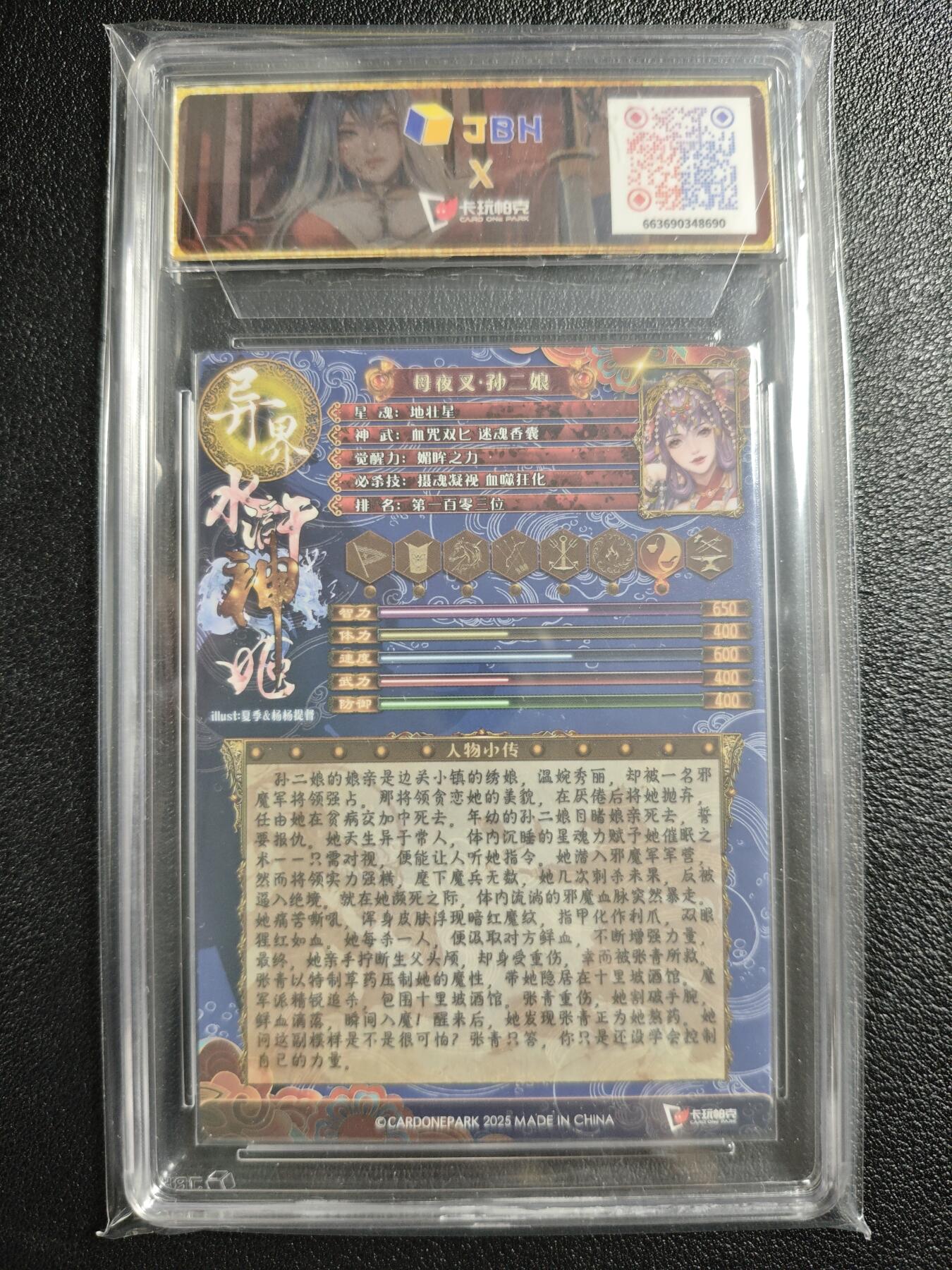 天玑星卡拍第142期《11.25周二截拍艺气风发》持续收拍收评中 满赠卡需备注 卡玩帕克 异界水浒神姬 母夜叉·孙二娘 JBH10