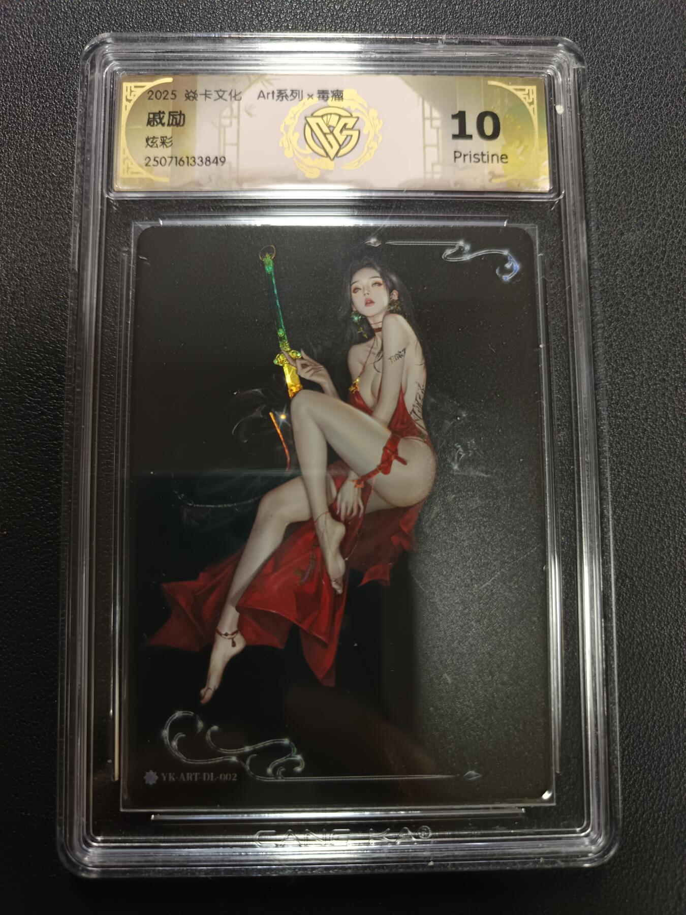 天玑星卡拍第141期《11.24周一截拍》持续收拍收评中 满赠卡需备注 焱卡文化 Art系列 x 毒瘤 戚励 炫彩 CCG10