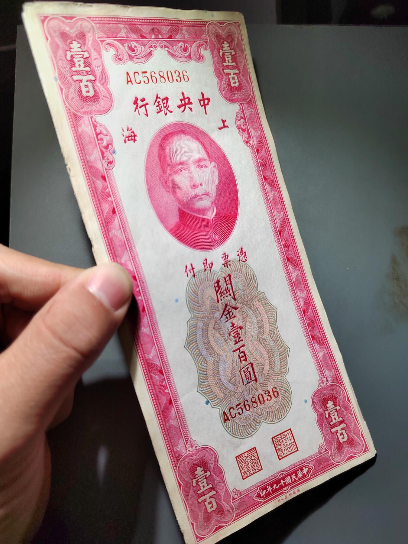 PCAI钱币22-615   外币与其他钱币小专场 中央银行关金壹佰