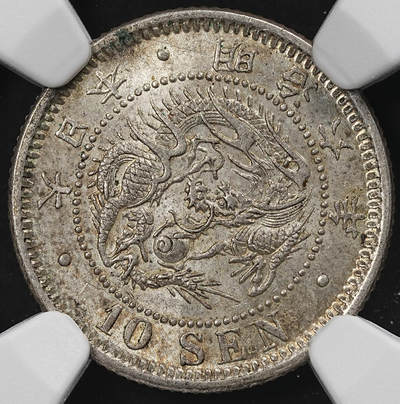 修遠堂世界钱币第九十四期 - NGC MS64 明治六年龙十钱银币
