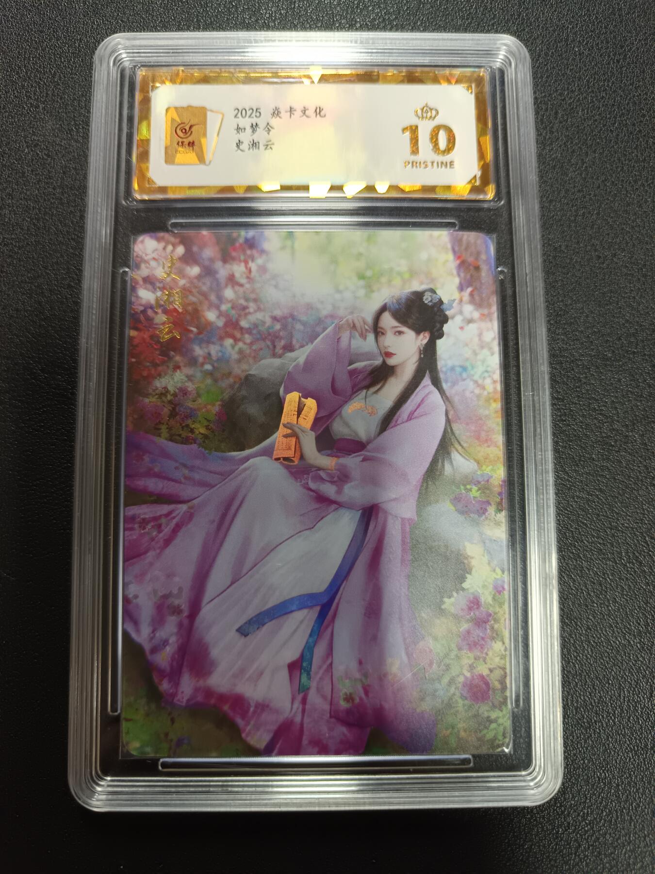 天玑星卡拍第141期《11.24周一截拍》持续收拍收评中 满赠卡需备注 焱卡文化 如梦令 史湘云 彩闪保粹爆金10