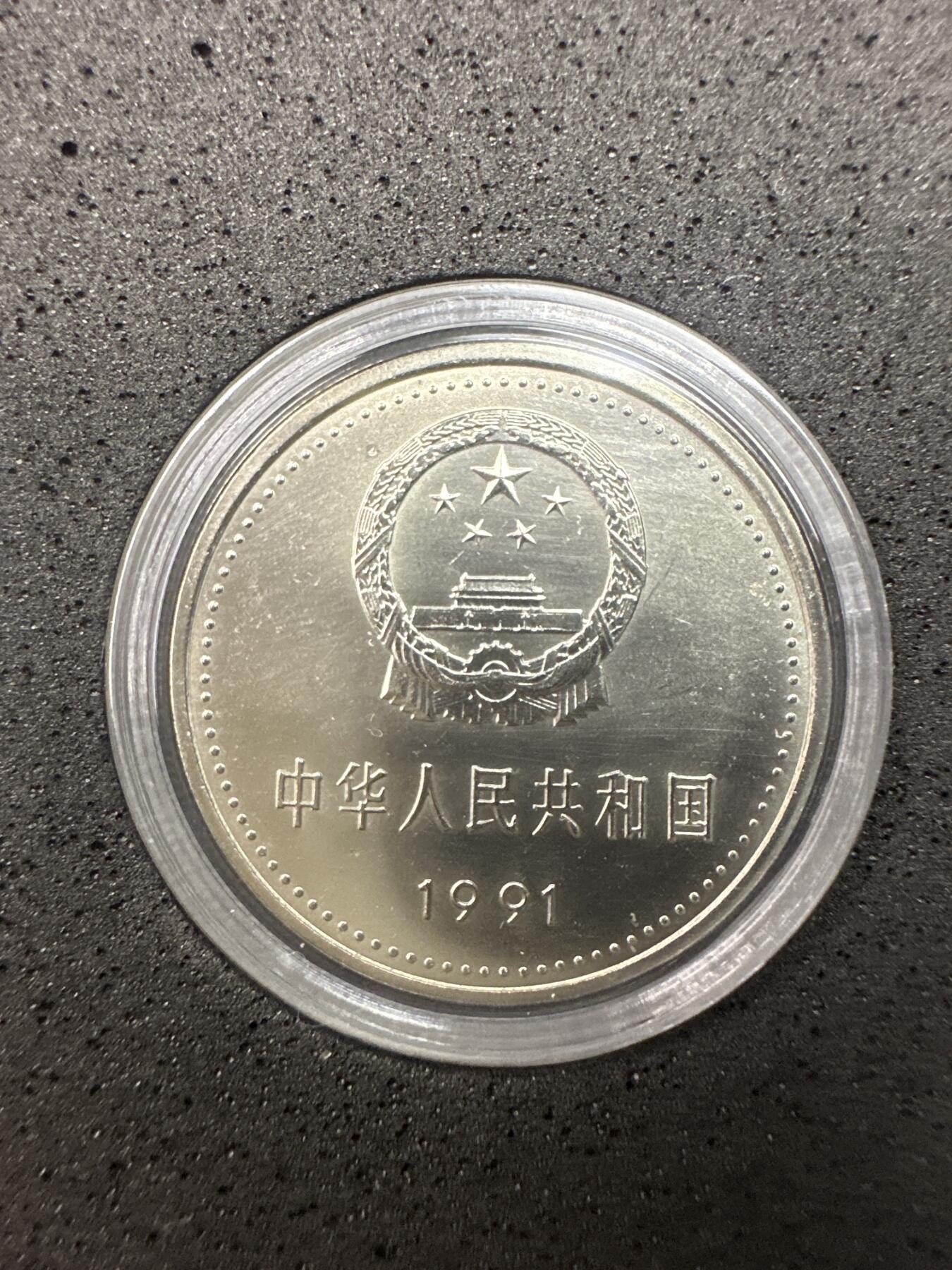 11.27银币、套币、精制币专场 1991年建党70周年套装3枚