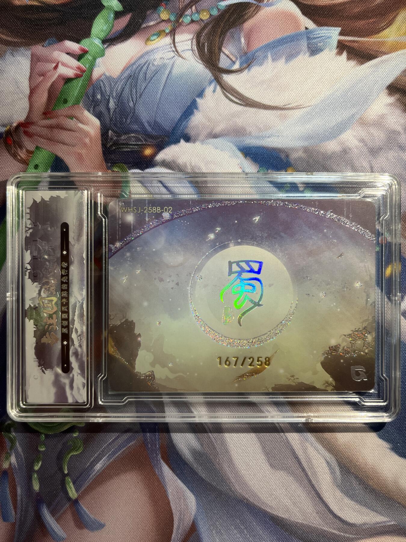 欢迎送拍、零成本上架，释放现金流，合理分配上拍卡品 【幻彩176/258】樊秀峰 甘夫人 趣卡社&五虎上将