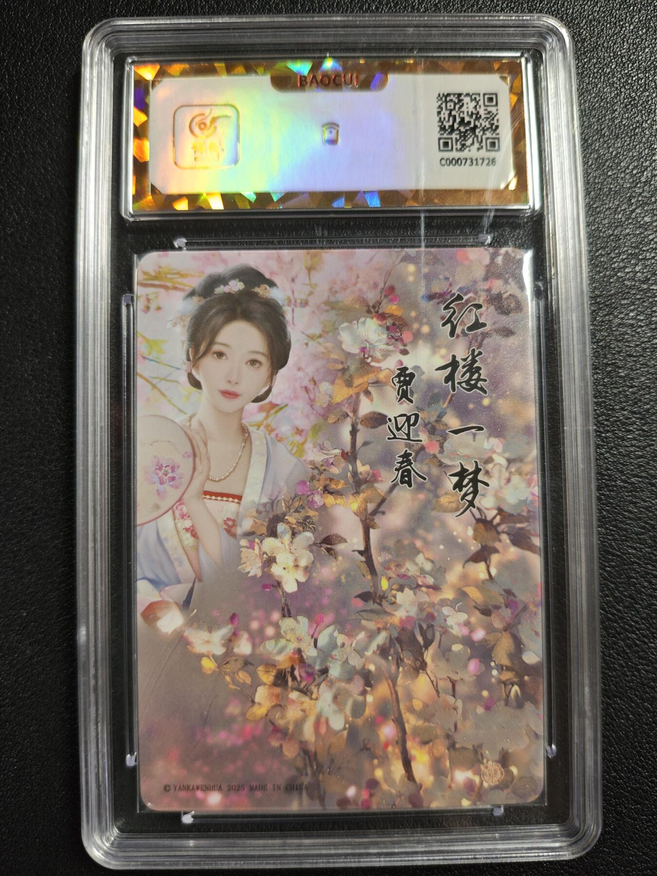 天玑星卡拍第140期《11.20周四截拍》持续收拍收评中 满赠卡需备注 焱卡文化 如梦令 贾迎春 彩闪 保粹爆金10