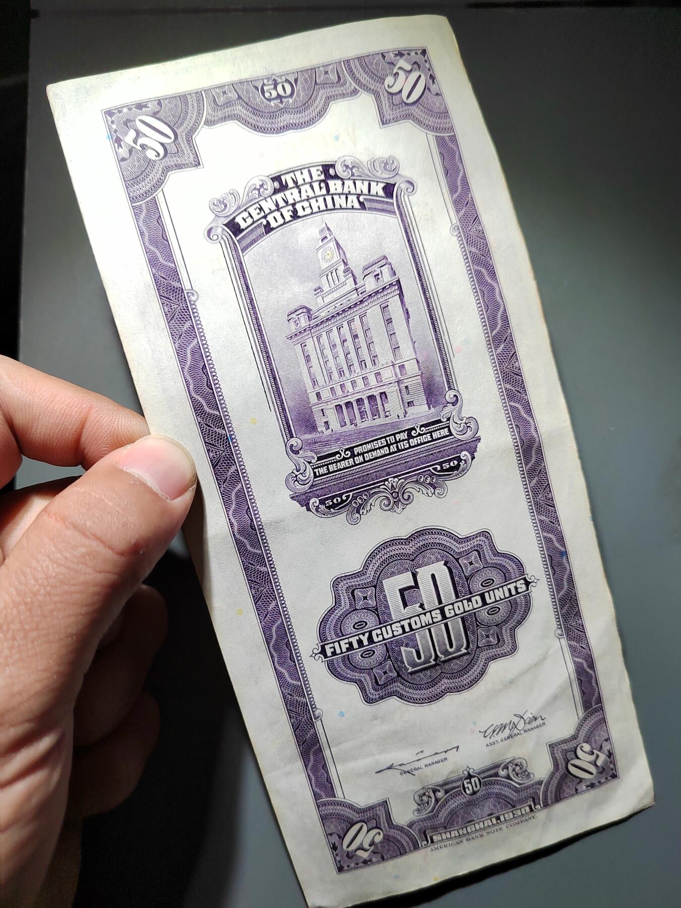 PCAI钱币22-615   外币与其他钱币小专场 中央银行关金五十