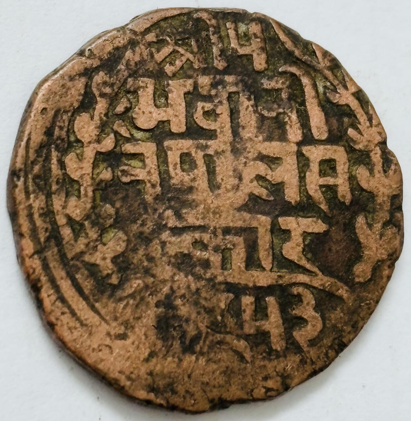 文馨钱币收藏第 282 场，【 长期接收代拍品】，加拿大老铜代用币，银币，德三系列场 少见尼泊尔沙阿王朝早期19世纪打制老铜币 ，古老的打制艺术