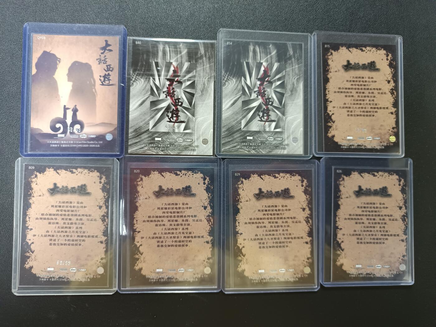 天玑星卡拍第141期《11.24周一截拍》持续收拍收评中 满赠卡需备注 卡星时代 大话西游 限编49一张 限编99七张