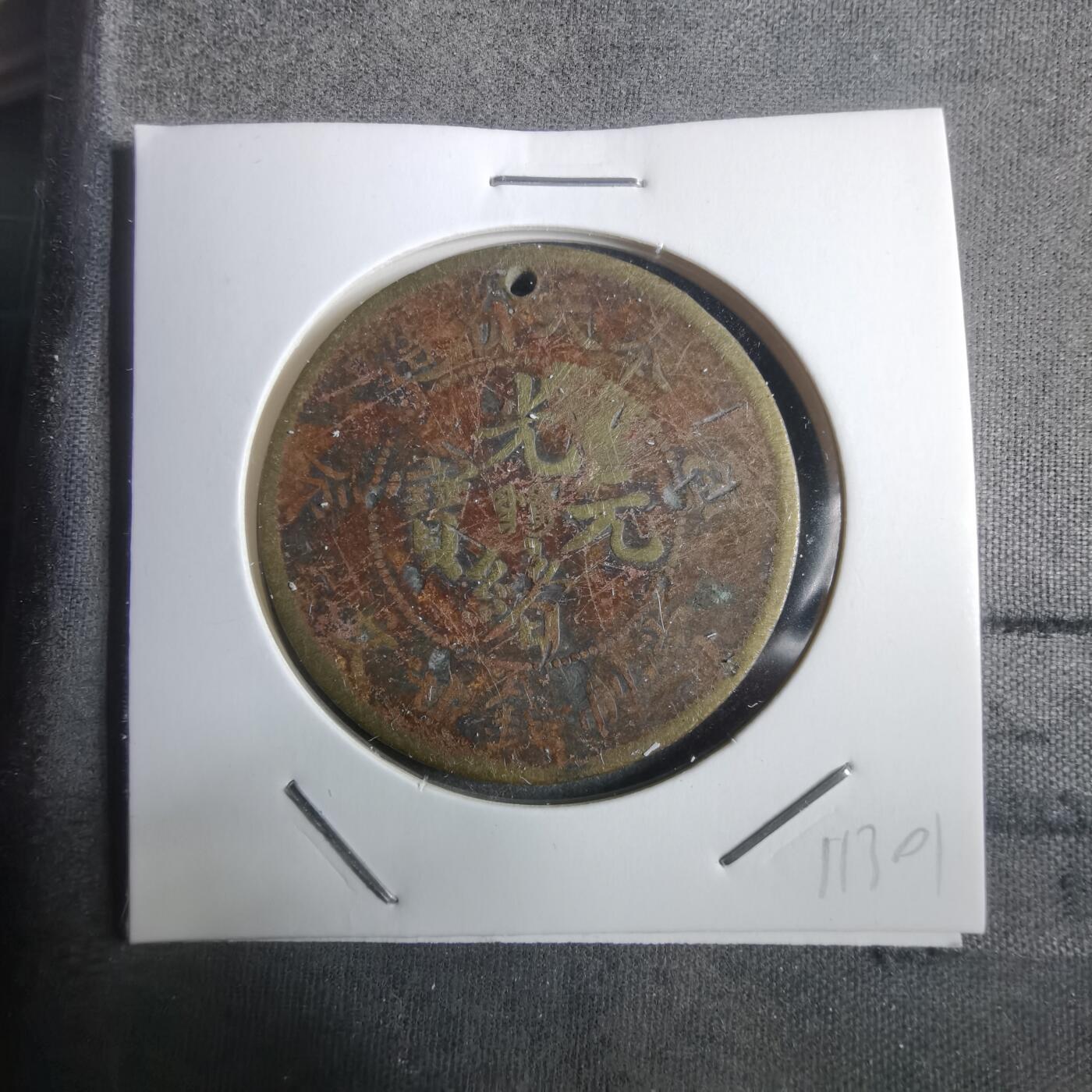 沼泽如烟--第911场 奉天省造