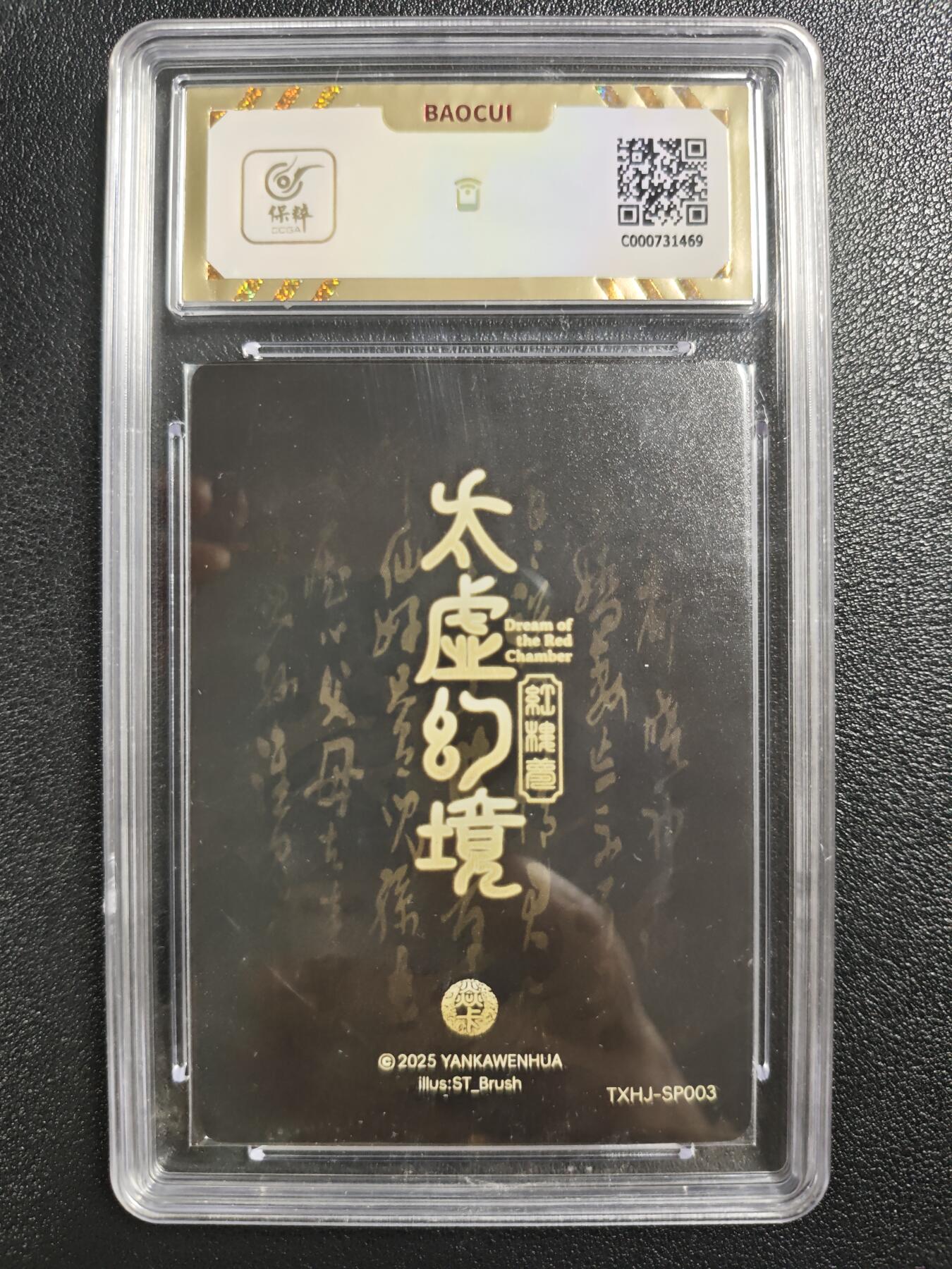 天玑星卡拍第140期《11.20周四截拍》持续收拍收评中 满赠卡需备注 焱卡文化 太虚幻境 红楼梦 晴雯 幻彩折光 保粹10