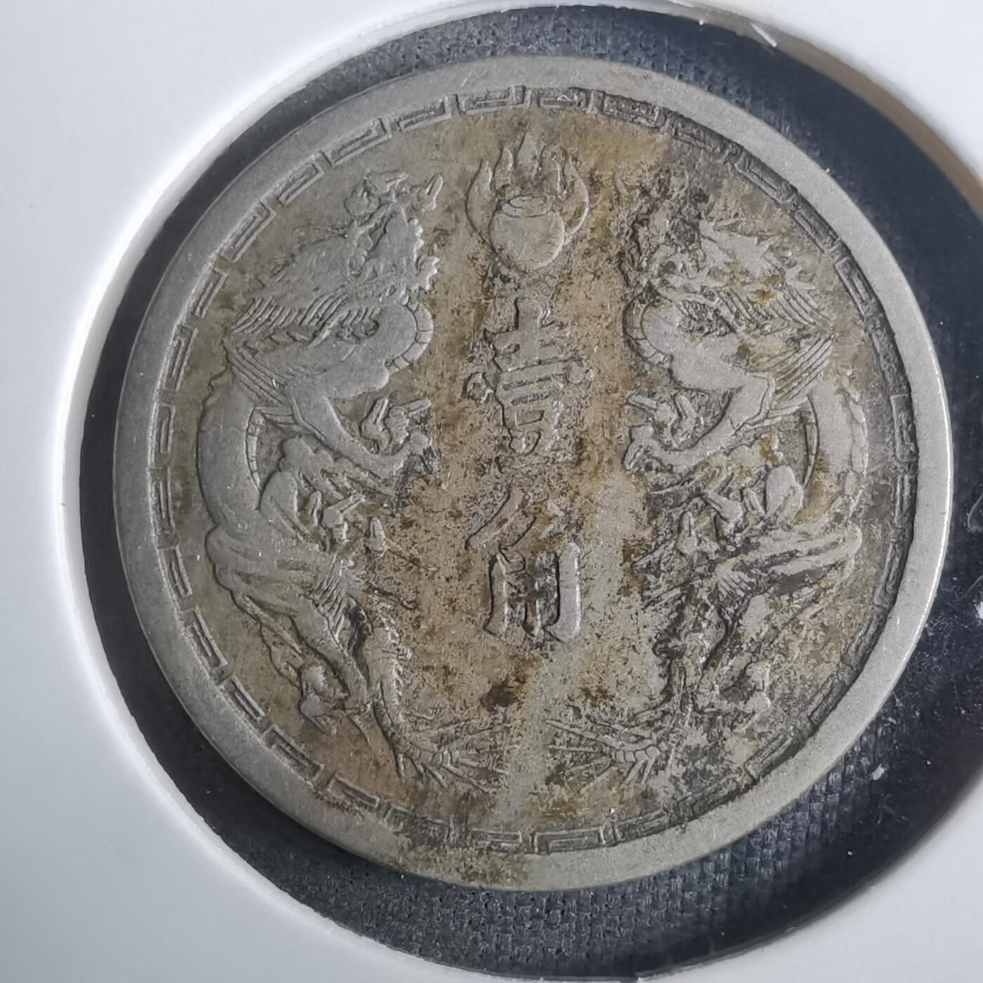 沼泽如烟--第911场 康德元年一角