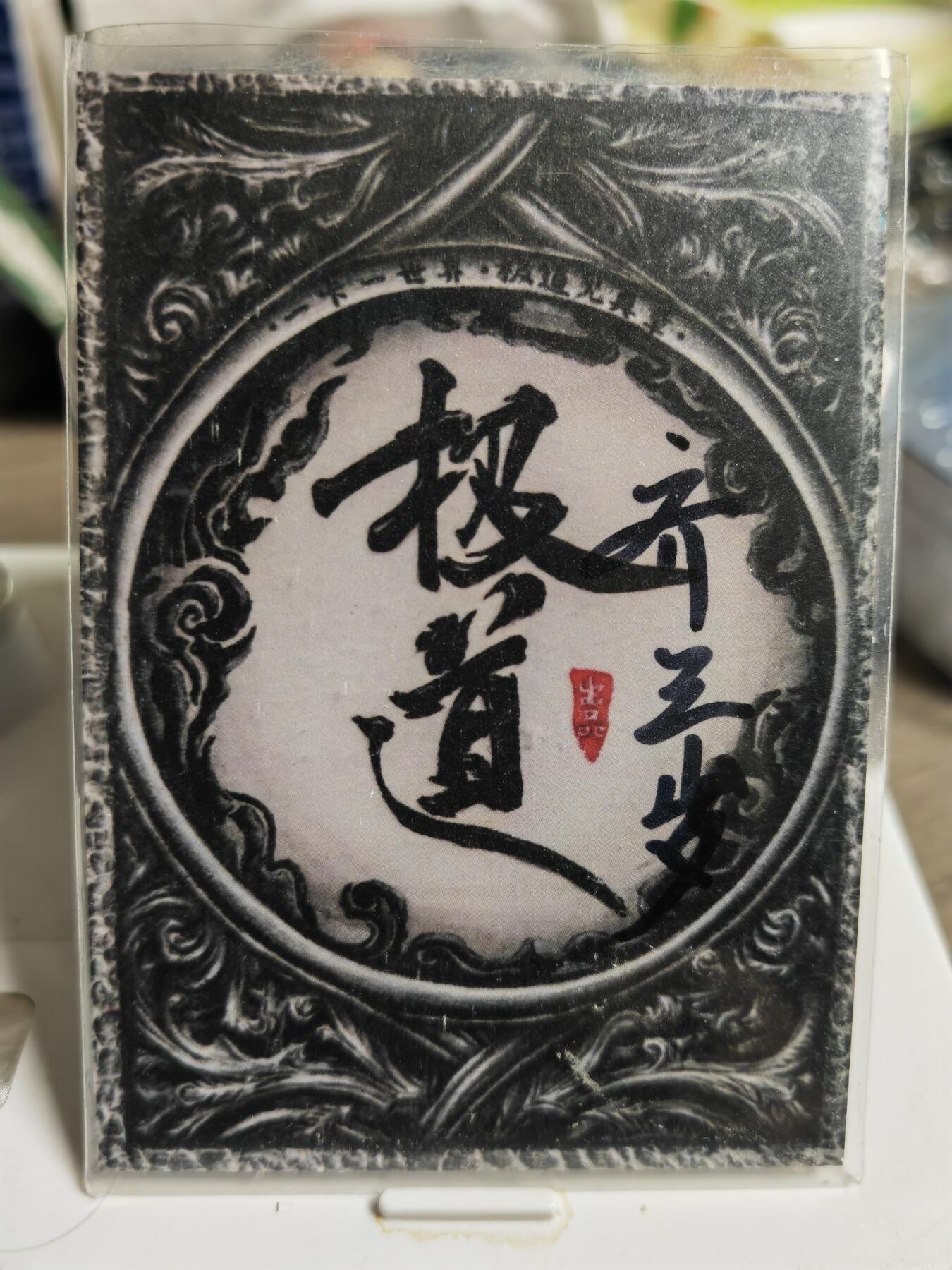 阳大大卡牌拍卖第84期（持续收拍品，周六晚上九点截拍，进群福利早知道）