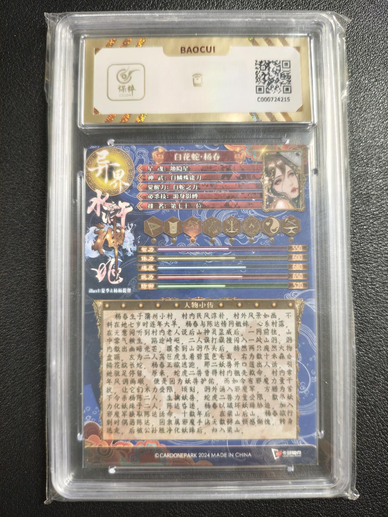 天玑星卡拍第142期《11.25周二截拍艺气风发》持续收拍收评中 满赠卡需备注 卡玩帕克 异界水浒神姬 白花蛇·杨春 全息雷雕 保粹10