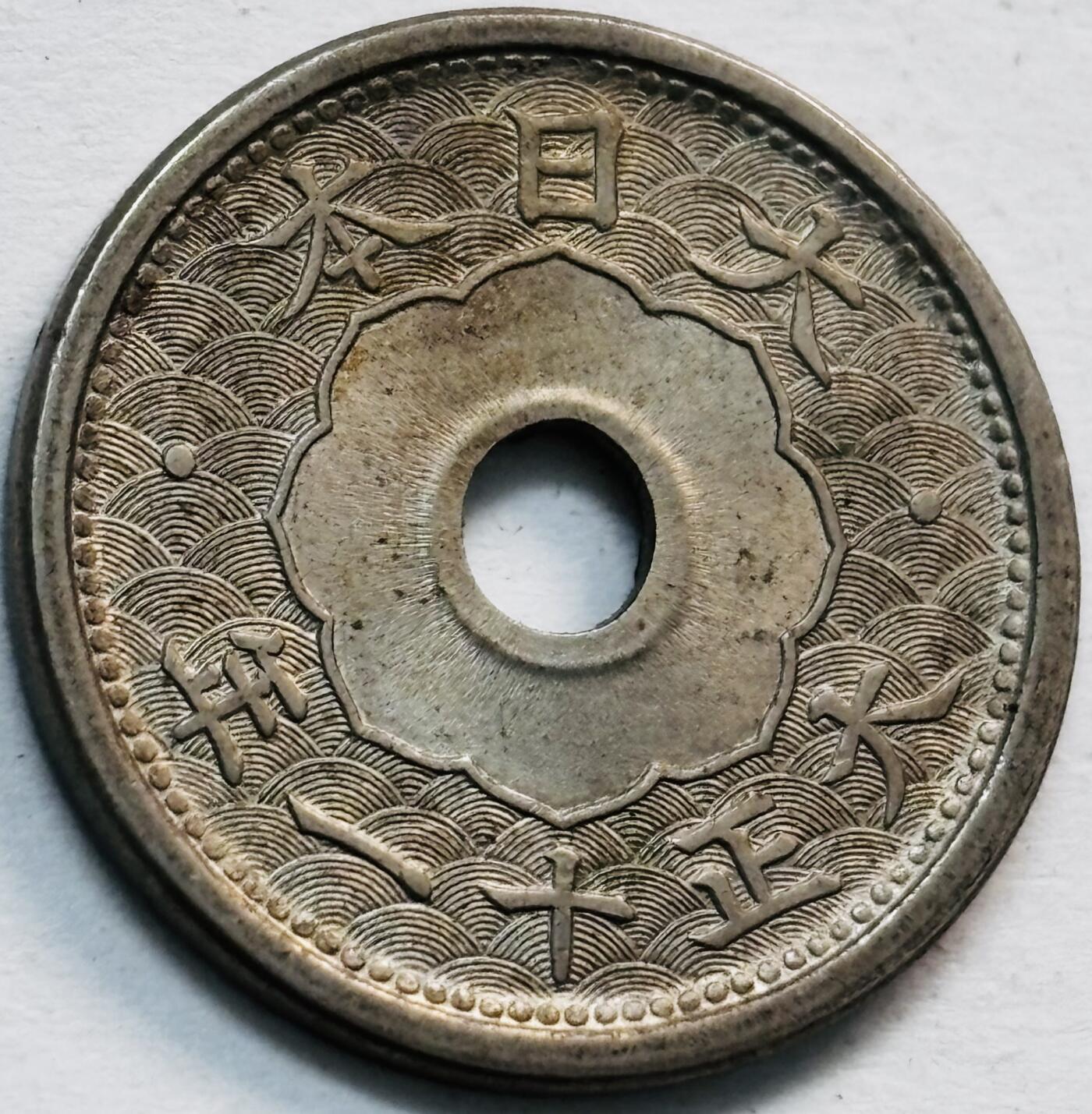 文馨钱币收藏第 282 场，【 长期接收代拍品】，加拿大老铜代用币，银币，德三系列场 好品日本大正十一年五钱，第二版 1922 年