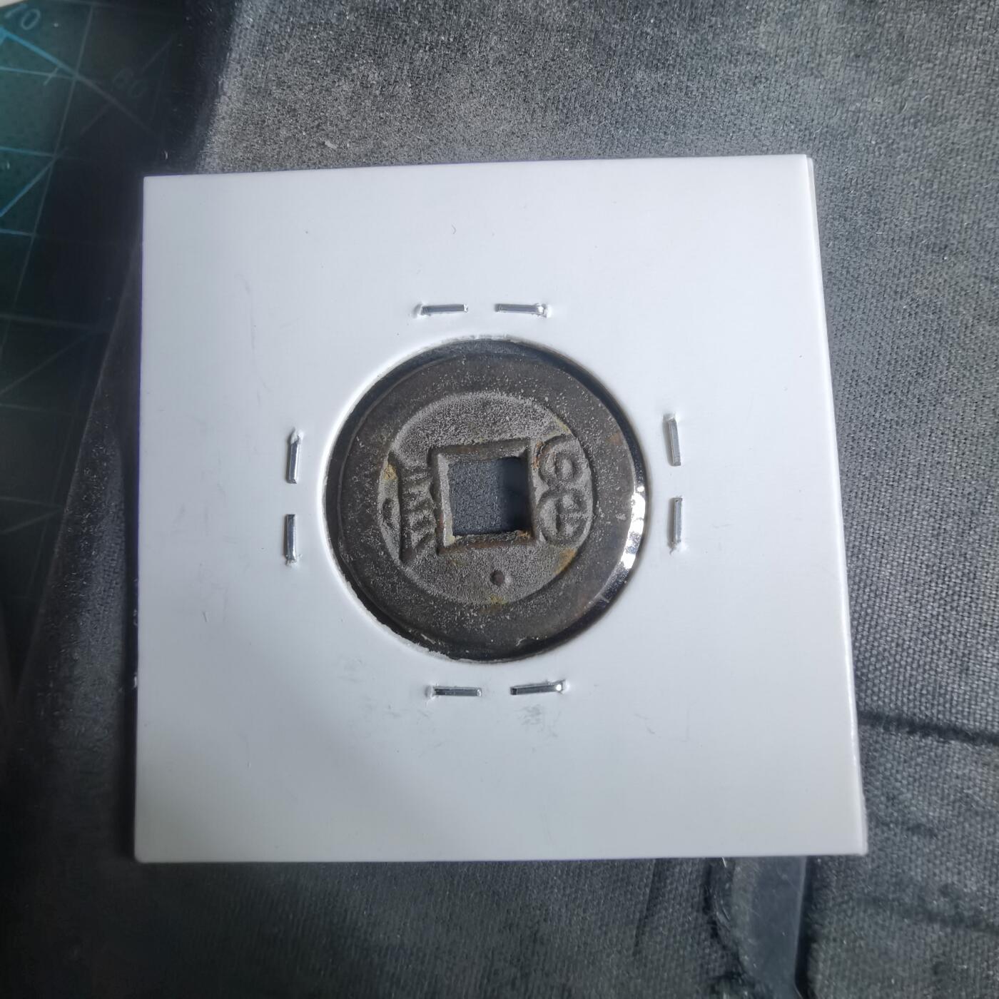 沼泽如烟--第911场 光绪通宝宝津上小星