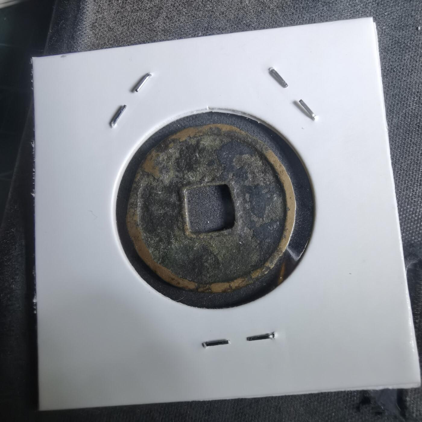 沼泽如烟--第911场 朝鲜通宝