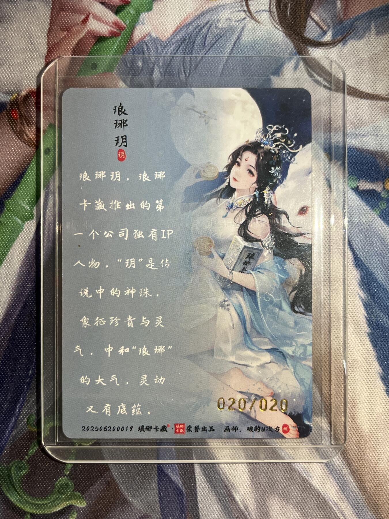 欢迎送拍、零成本上架，释放现金流，合理分配上拍卡品 【彩雕20/20】碳的n次方 琅琊玥 琅琊卡藏