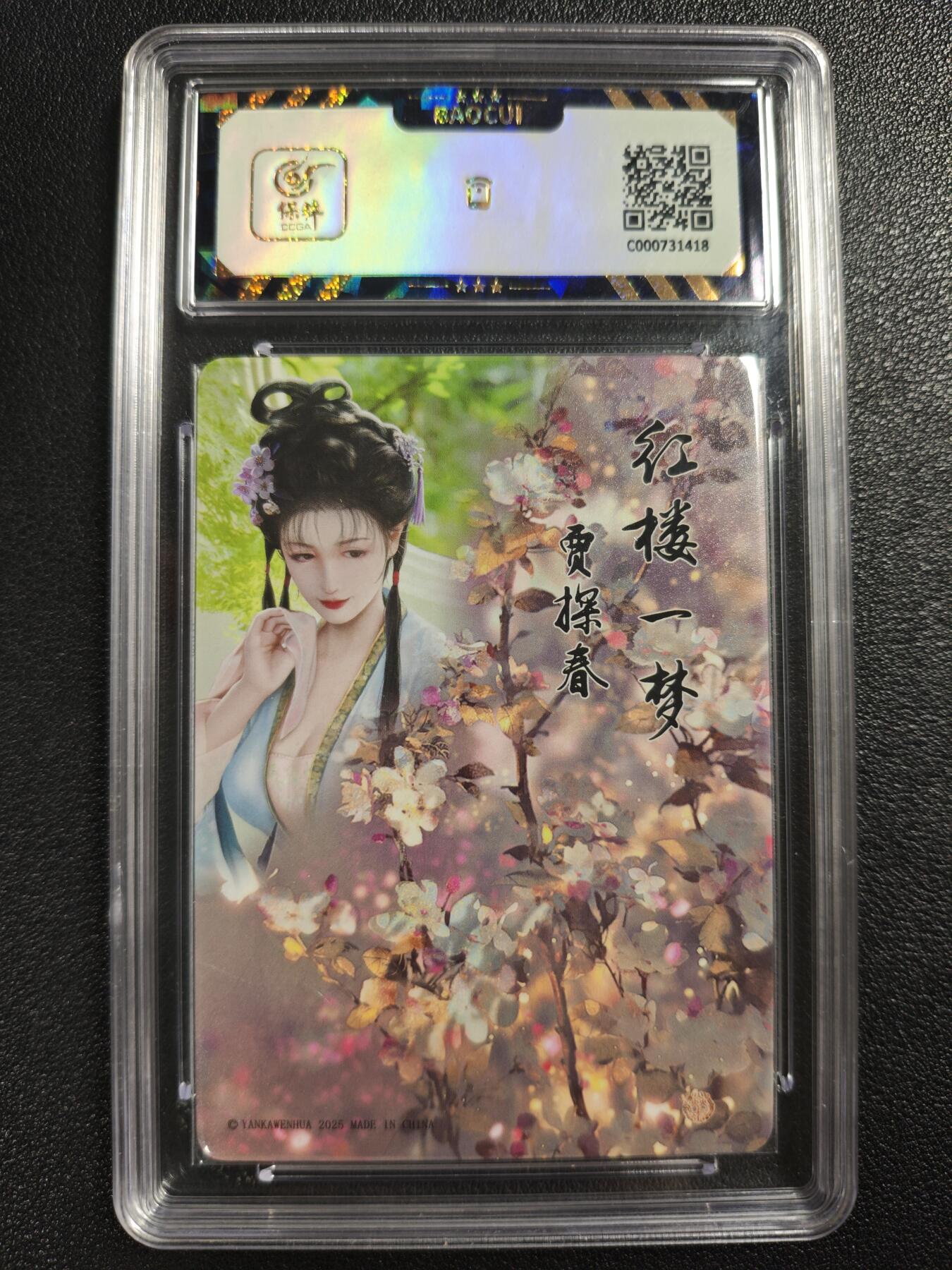 天玑星卡拍第140期《11.20周四截拍》持续收拍收评中 满赠卡需备注 焱卡文化 如梦令 贾探春 粗闪 保粹9.5