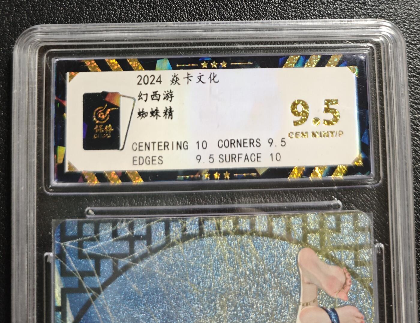 天玑星卡拍第142期《11.25周二截拍艺气风发》持续收拍收评中 满赠卡需备注 焱卡文化 幻西游 蜘蛛精 保粹9.5