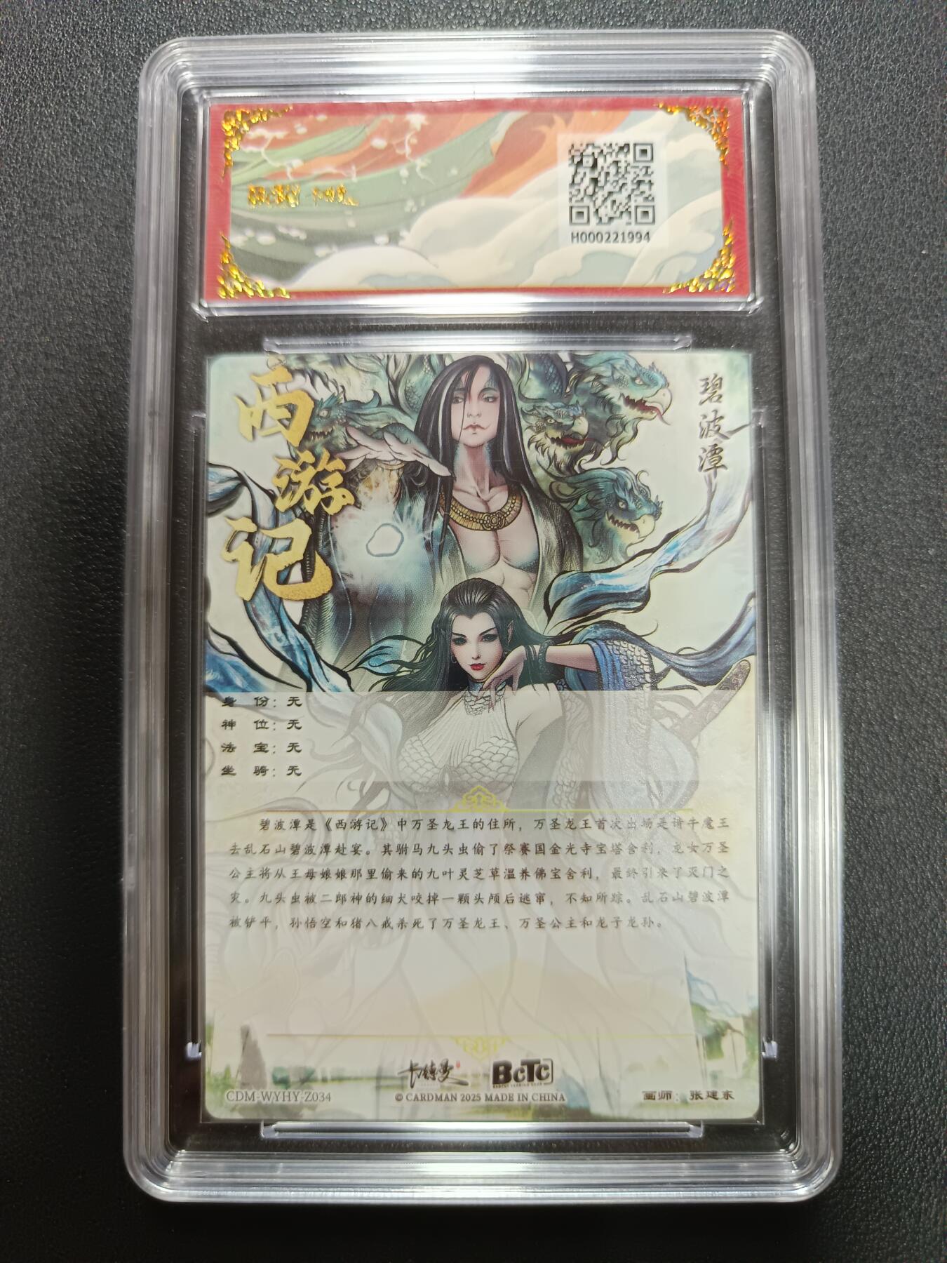 天玑星卡拍第141期《11.24周一截拍》持续收拍收评中 满赠卡需备注 卡德曼 武韵红颜（西游礼盒）画师张建东 碧波潭 折光粗闪 保粹10