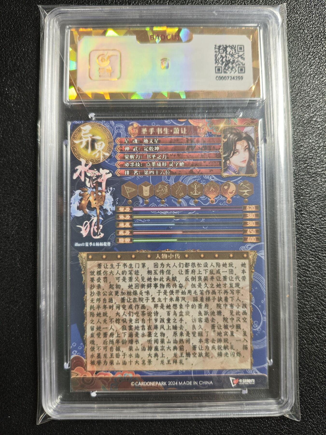 天玑星卡拍第142期《11.25周二截拍艺气风发》持续收拍收评中 满赠卡需备注 卡玩帕克 异界水浒神姬 圣手书生·萧让 全息雷雕保粹爆金10