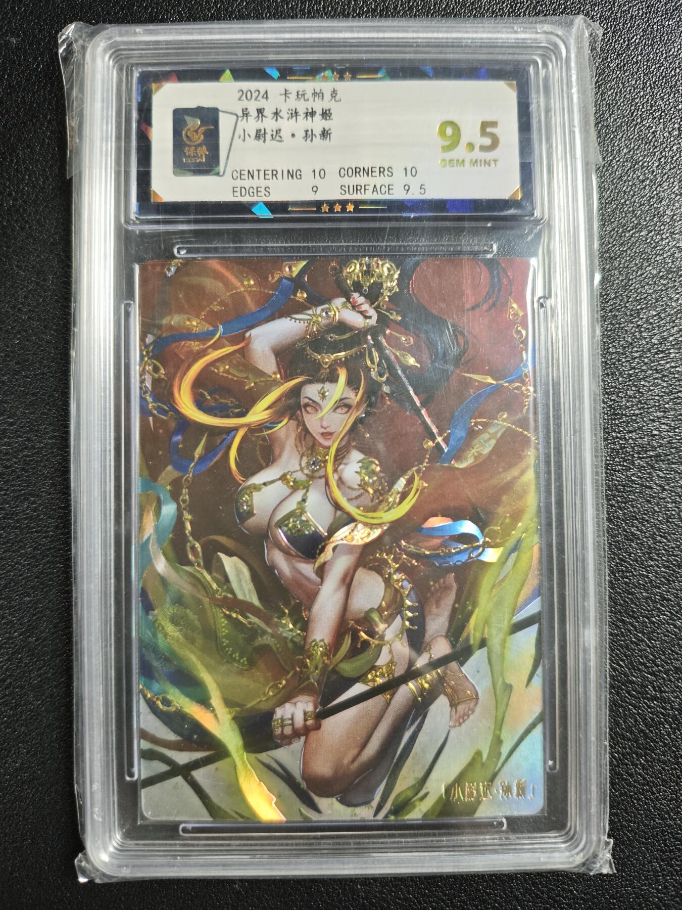 天玑星卡拍第142期《11.25周二截拍艺气风发》持续收拍收评中 满赠卡需备注 卡玩帕克 异界水浒神姬 小尉迟·孙新 全息雷雕 保粹9.5