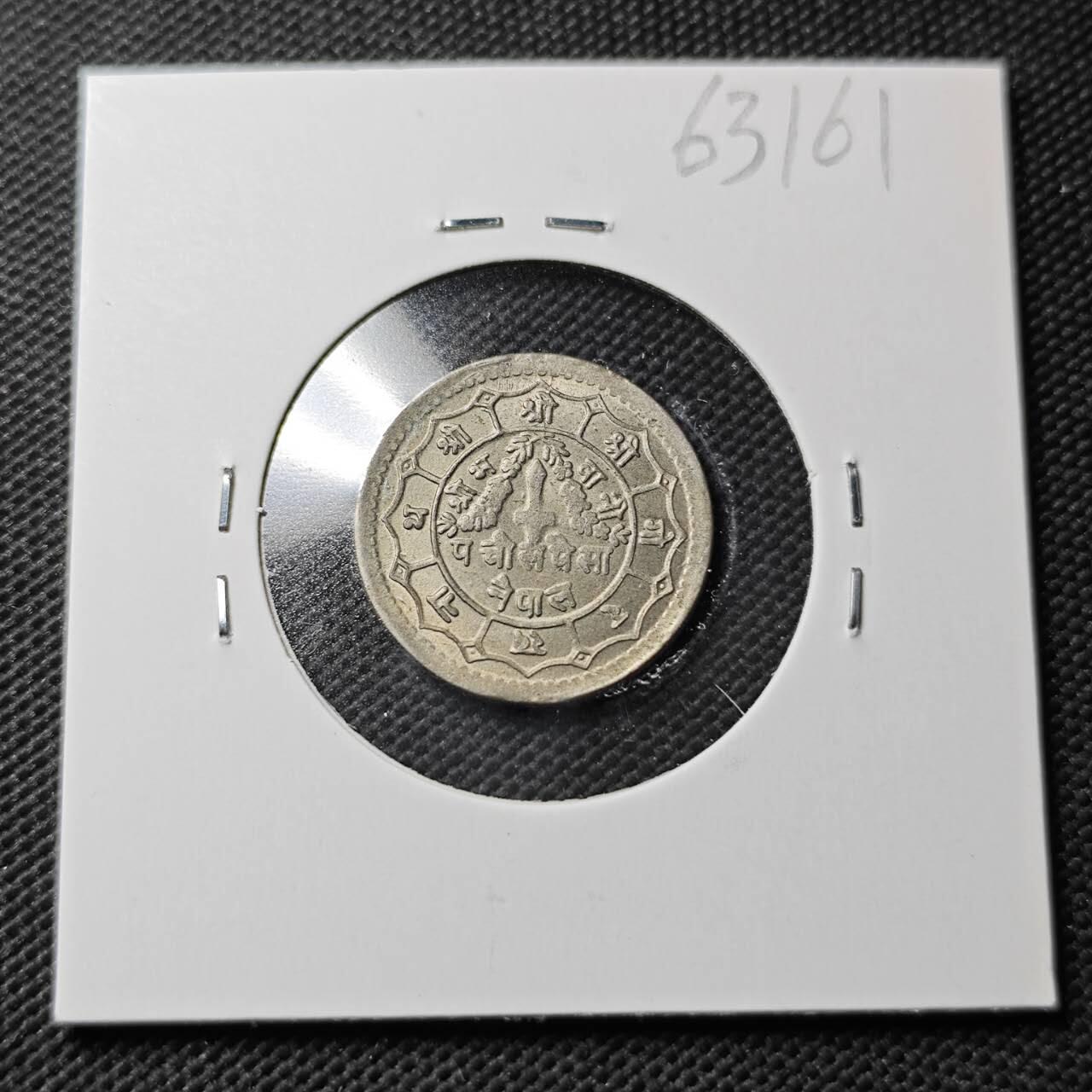 KK钱币收藏小铺  第363场  2月预留时间 周末发货  尼泊尔镍币 好品