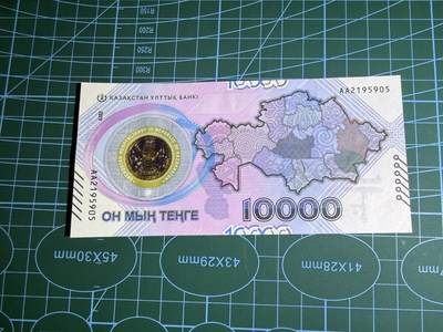 【炜奕收藏】，第五十一期 - 2023年哈萨克斯坦10000坚戈，UNC品相，AA冠号码无347