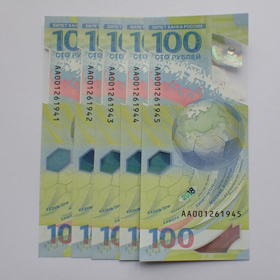 古楚泉社世界钱币专场NO.1 全新俄罗斯世界杯100卢布纪念塑料钞AA冠标5