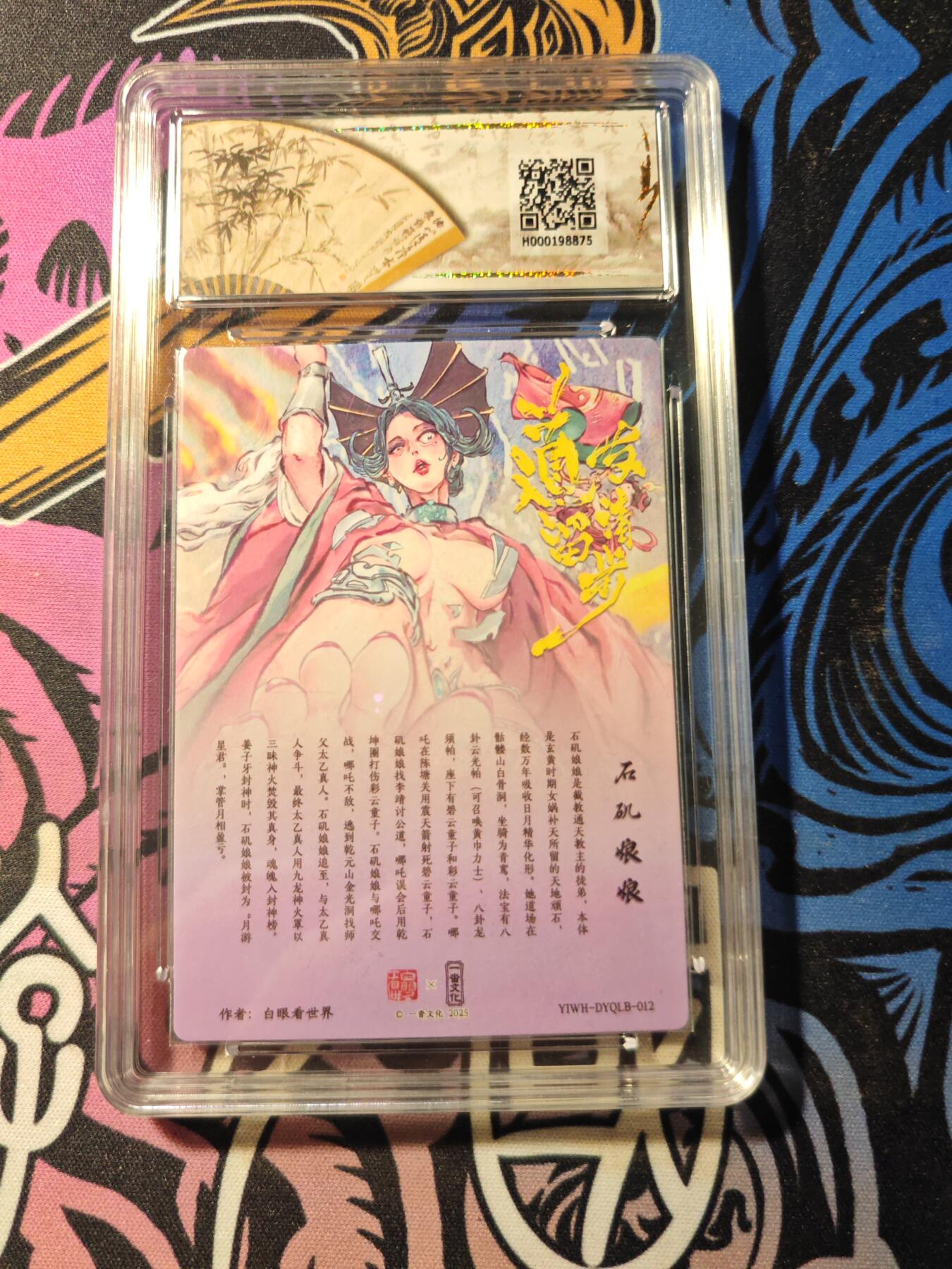 卡牌实验室开始第五次实验 【白眼看世界】石矶娘娘GEM MT+