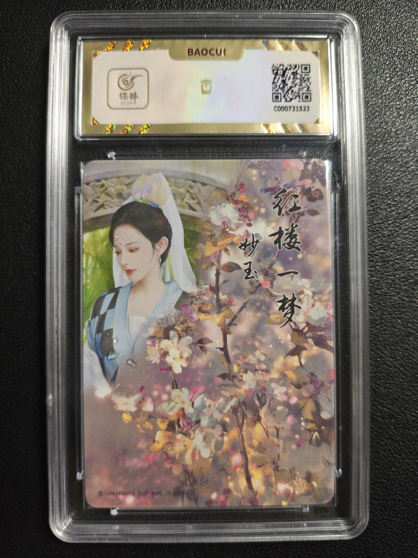 天玑星卡拍第142期《11.25周二截拍艺气风发》持续收拍收评中 满赠卡需备注 焱卡文化 如梦令 妙玉 钻闪 保粹10