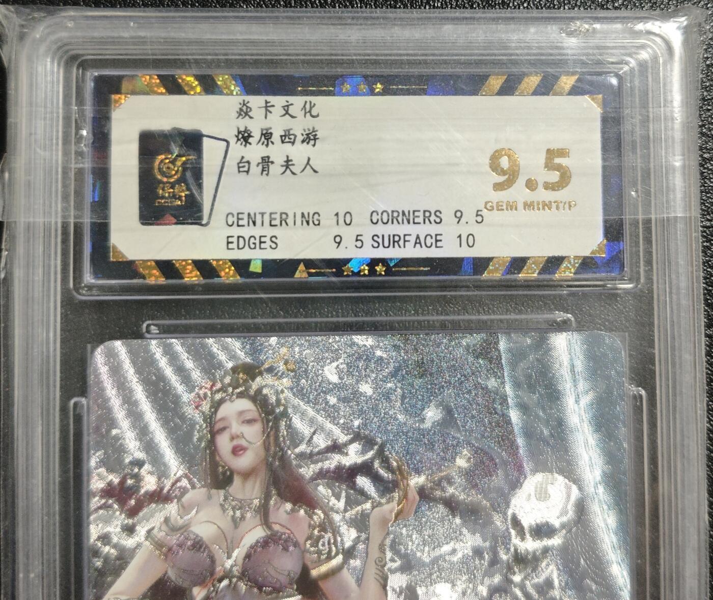 天玑星卡拍第142期《11.25周二截拍艺气风发》持续收拍收评中 满赠卡需备注 焱卡文化 燎原西游 白骨夫人 粗闪 保粹9.5