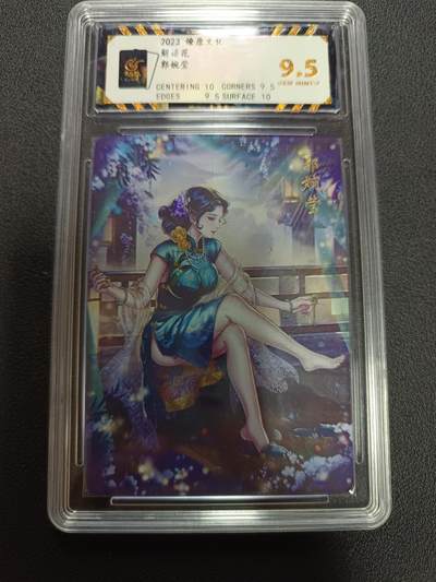 天玑星卡拍第141期《11.24周一截拍》持续收拍收评中 满赠卡需备注 - 燎原文化 解语花 郭婉莹 保粹9.5