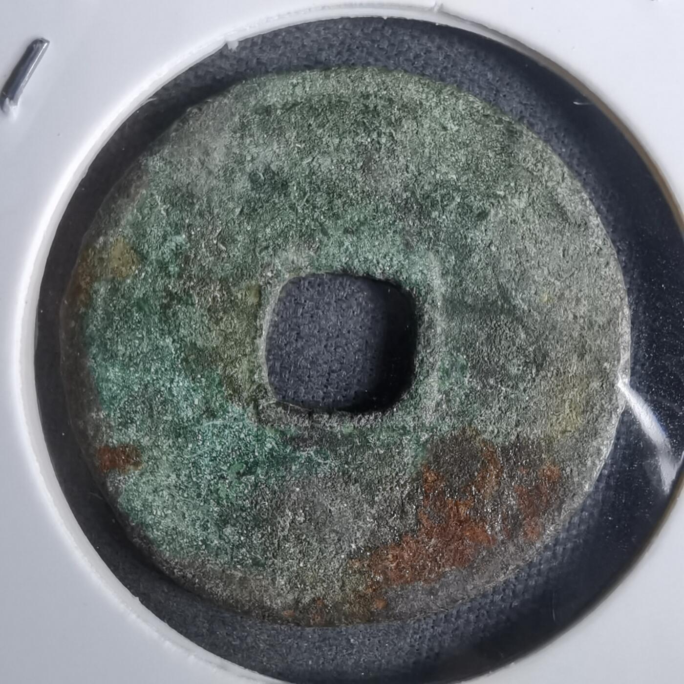 沼泽如烟--第911场 永乐通宝